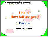 PEP桶Unit 1 How Tall  Are  you Ŀʱ